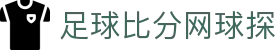 足球比分直播平台|即时比分查询、热门联赛赛果与数据追踪